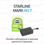 Маяк Starline M 17 (8386)