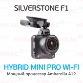 Видеорегистратор SilverStone F1 HYBRID mini PRO